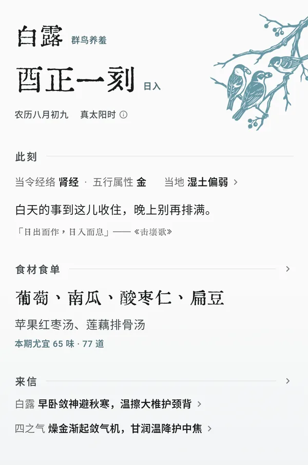 方宜首页截图：白露，酉正一刻